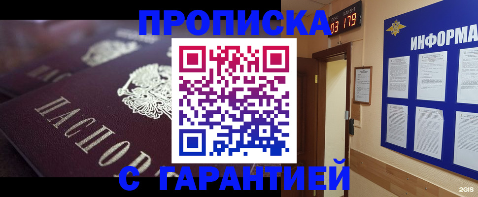 прописка регистрация в Губкинском
